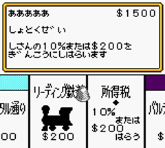DX Monopoly GB (J) [C][!] - screen 1