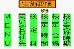 Kanji Boy (J) [C][!] - screen 1