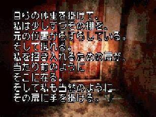 Silent Hill Play Novel (J) [0019] - screen 3