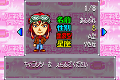 Jinsei Game Advance (J) [0436] - screen 1