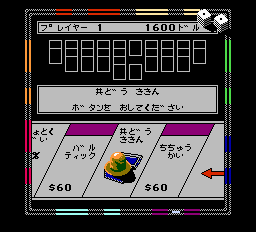 Monopoly (J) - screen 1