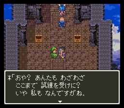 Dragon Quest III - Soshite Densetsu he... (J) - screen 1