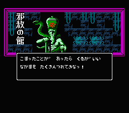 Digital Devil Monogatari - Megami Tensei (J) - screen 1