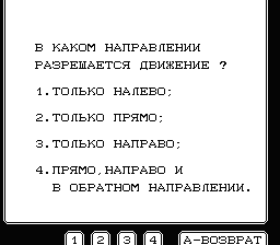 Pravila Doroznogo Dvizenija (Russian) [!] - screen 1