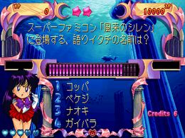 Quiz Bisyoujo Senshi Sailor Moon - Chiryoku Tairyoku Toki no Un - screen 1