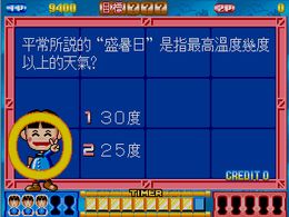 Quiz Channel Question (Ver 1.23) (Taiwan?) - screen 1