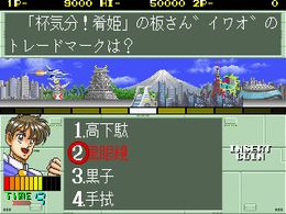 Quiz Chikyu Bouei Gun (Japan) - screen 1
