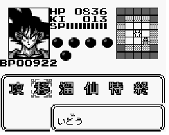 Dragon Ball Z - Gokuu Hishouden (J) [S] - screen 1