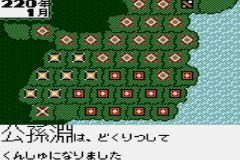 Sangokushi - GameBoy Han 2 (J) [C][!] - screen 1