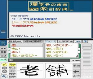 DS Rakubiki Jiten (J) [0096] - screen 2