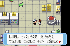 Pokemon Sapphire v1.1 (J) [xxxx] - screen 2