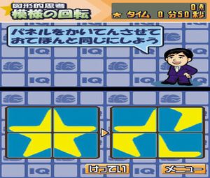 Kageyama Hideo no IQ Teacher DS (J) [0385] - screen 2