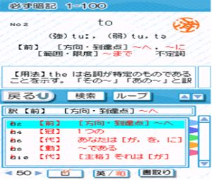 Chuugaku Eitango Target 1800 DS (J) [0538] - screen 2