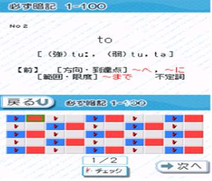 Chuugaku Eitango Target 1800 DS (J) [0538] - screen 1