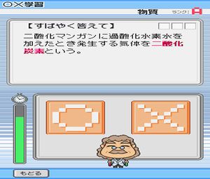Gakken Youten Rank Jun Series - Kagaku DS (J) [0780] - screen 2