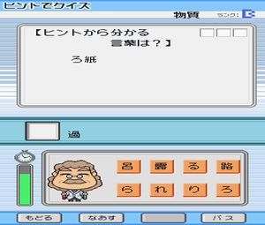 Gakken Youten Rank Jun Series - Kagaku DS (J) [0780] - screen 1