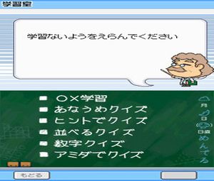 Gakken Youten Rank Jun Series - Nippon no Rekishi DS (J) [0781] - screen 1