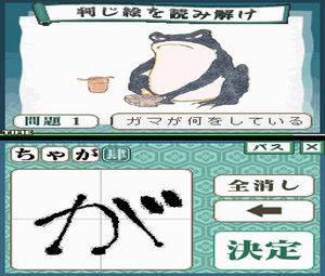Gakken DS - Otona no Gakushuu Kintaichi Sensei no Nihongo Lesson (J) [0947] - screen 2