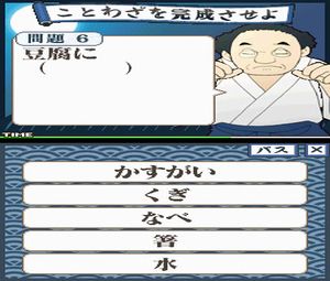 Gakken DS - Otona no Gakushuu Kintaichi Sensei no Nihongo Lesson (J) [0947] - screen 1