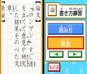 Kageyama Method - Dennou Hanpuku - Tadashii Kanji Kaki to Rikun (J) [0980] - screen 1