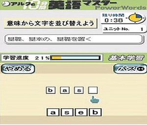 Ark no 10-Punkan Eigo Master - Shokyuu (J) [1087] - screen 2