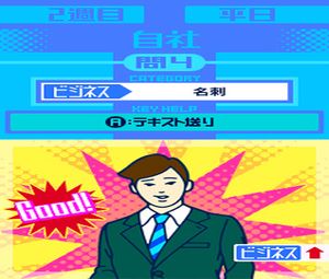 Kore de Haji o Kakanai - Ashita Tsukaeru DS Business Manner (J) [1090] - screen 2