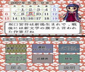 Arasuji de Kitaeru Hayamimi no Susume DS (J) [1139] - screen 2