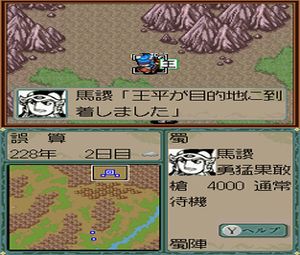 Gamics Series Vol. 1 - Yokoyama Mitsuteru - San Goku Shi - Vol. 6 - Koumei no Yuigon (J) [1180] - screen 2