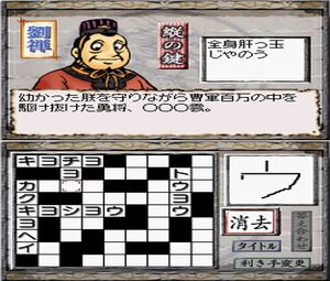 Gamics Series Vol. 1 - Yokoyama Mitsuteru - San Goku Shi - Vol. 6 - Koumei no Yuigon (J) [1180] - screen 1