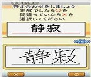 Maru Kaite Don Don Oboeru Kyoui no Tsugawashiki Kanji Kiokujutsu (J) [1305] - screen 2