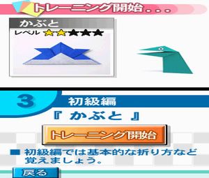 Minagara Oreru DS Origami (J) [1319] - screen 2
