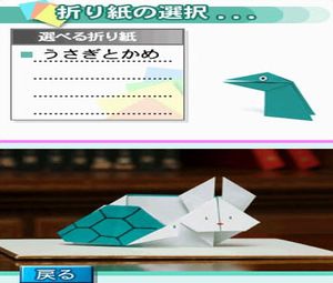 Minagara Oreru DS Origami (J) [1319] - screen 1