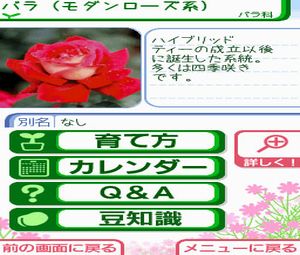 Hana Saku DS Gardening Life (J) [1320] - screen 2