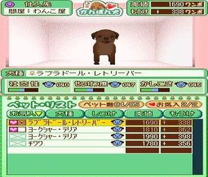 Machi no Pet-Ya-San DS (J) [1321] - screen 2