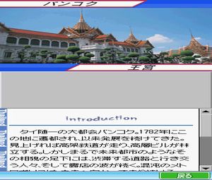 Chikyuu no Arukikata DS - Thai-Hen (J) [1352] - screen 2