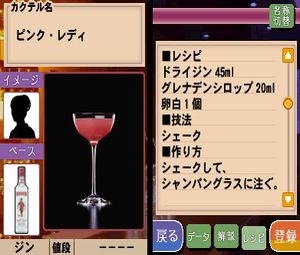 Bartender DS (J)(6rz)[1565] - screen 2