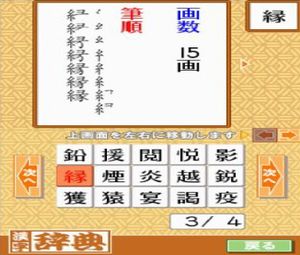 Kanken DS 2 and Jouyou Kanji Jiten (J)[1480] - screen 2