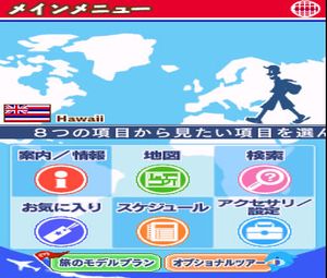 DS - Style Series - Chikyuu no Arukikata DS - Hawaii Hen (J)[1603] - screen 2