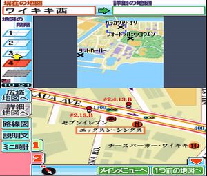 DS - Style Series - Chikyuu no Arukikata DS - Hawaii Hen (J)[1603] - screen 1