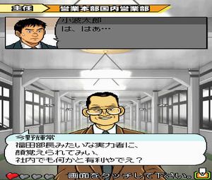 Kachou Shima Kousaku DS: Dekiru Otoko no Love & Success (J) [2178] - screen 2