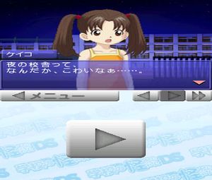 Gakkou no Kaidan DS (J) [2479] - screen 1
