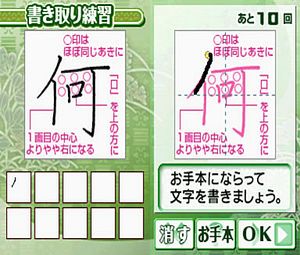 U Can Pen Ji Training DS (J) [2714] - screen 2