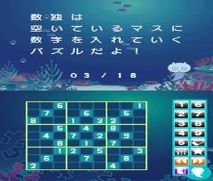 Umiuru to Sudoku Shiyo (J) [2715] - screen 2