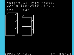 Tanoshii Sansuu (SG-1000) [!] - screen 1