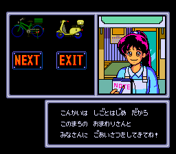 Katutobi Takuhai Kun (J) - screen 2