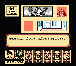 Dragon Ball - Dai Maou Fukkatsu (J) - screen 2