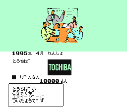 Famicom Top Management (J) - screen 1