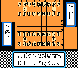 Shougi Meikan '93 (J) - screen 1