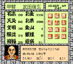 Takeda Shingen 2 (J) - screen 1