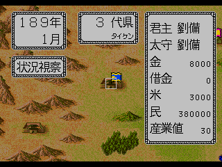 Sangokushi Retsuden (J) [!] - screen 1